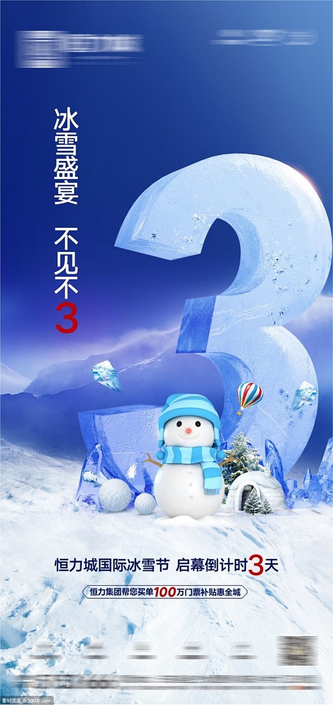冰雪节 倒计时 雪山