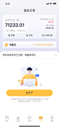 金融App - 基金交易管理