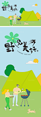 露营暖场活动主画面展架海报野营夏季户外烧烤插画
