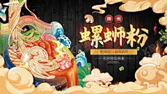 螺狮粉 【酷图网】螺狮粉,螺丝粉海报,螺丝粉,柳州螺丝粉,螺蛳粉背景墙,螺蛳粉背景画,螺蛳粉壁纸,螺蛳粉挂画,柳州螺蛳粉,螺蛳粉展板,正宗螺蛳粉,螺蛳粉小吃,螺蛳粉海报,螺蛳粉文化,螺蛳粉简介