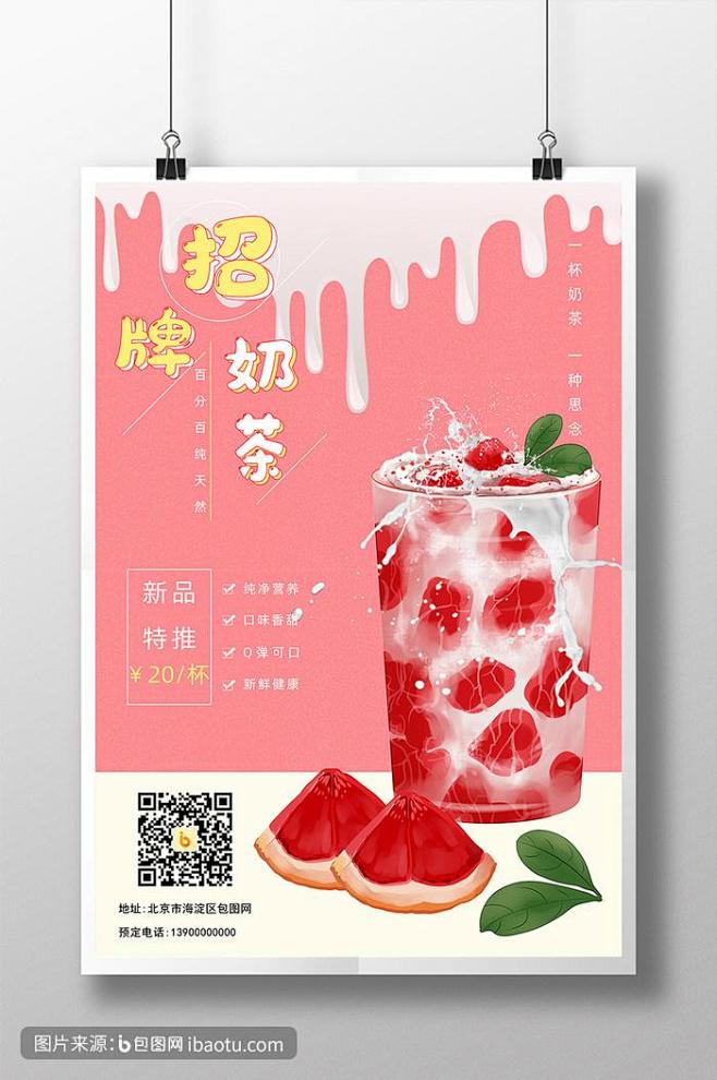奶茶海报_百度图片搜索