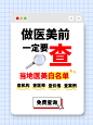 489大字报医美避坑小红书封面