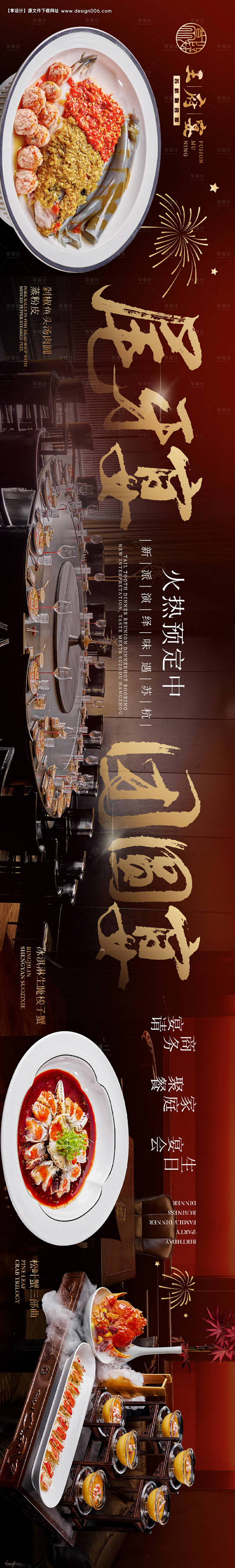 源文件下载【点评尾牙宴会五连图海报】编号...