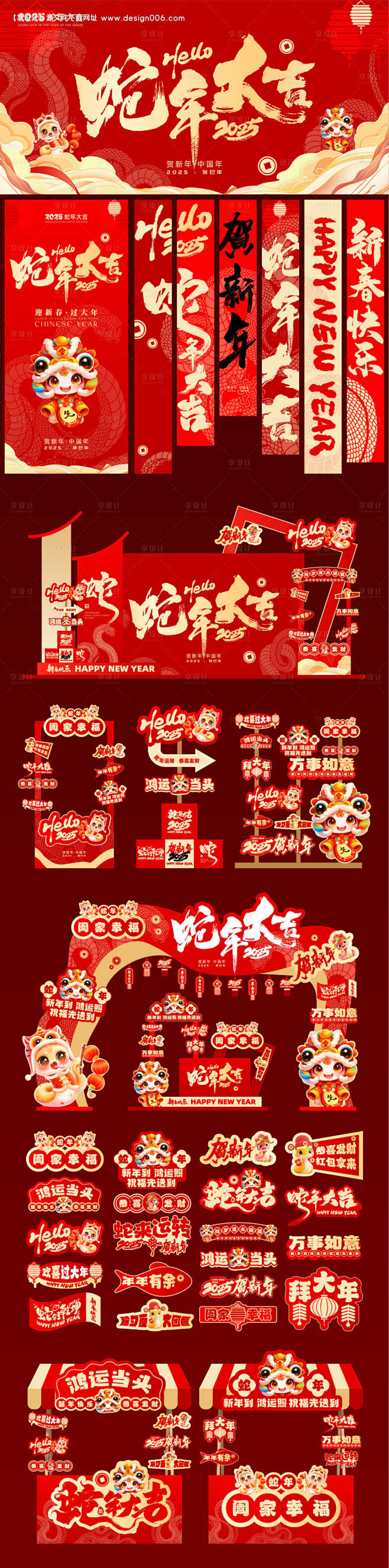 源文件下载【蛇年新年展板海报美陈】编号：...