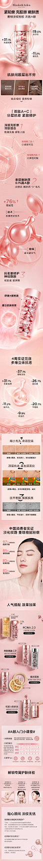 【雅顿】23.0301.粉胶详情页-pass版