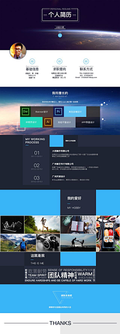 故先森丶采集到个人简历