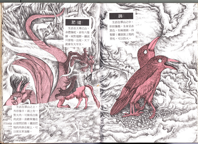 中国妖怪大图鉴_0015