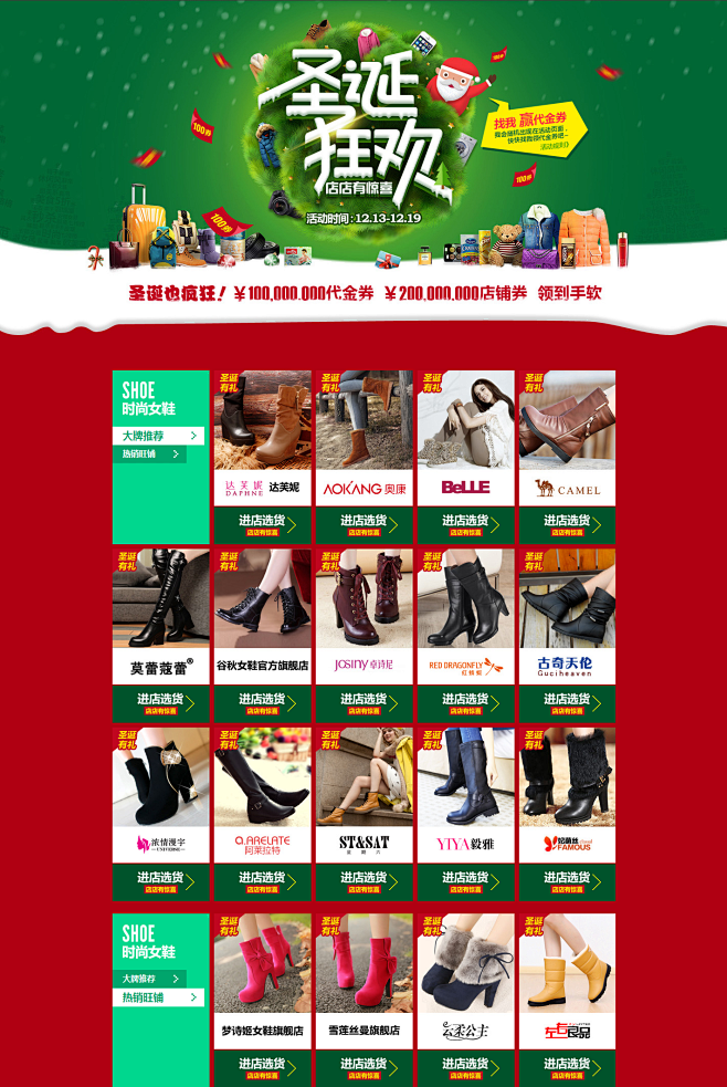 圣诞狂欢，店店有惊喜--女鞋分会场 | ...