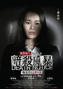 暗杀风暴_电影海报_图集_电影网_1905.com : 暗杀风暴图片集包括暗杀风暴电影海报，新闻图片，演员图片，剧照，幕后图片等。