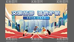 文明旅游   - 源文件下载【酷图网】文明,旅游,文明旅游,文明旅游海报,文明旅游展板,文明旅游知识,文明旅游规范,文明出游,文明旅游宣传,文明旅游标语,文明旅游口号,文明旅游公约,旅游文明行为,文明出行,文明公约,文明指南,文明旅游背景,讲文明树新风,文明旅游图,文明用语,文明游客,十大文明,旅游海报,文明漫画,文明行为,