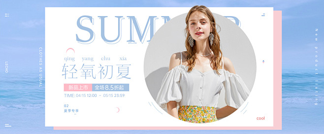 夏季服装Banner个人作品