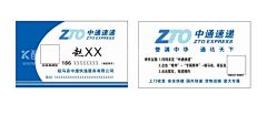 中通名片 LOGO  - 源文件下载【酷图网】中通名片,中通,中通LOGO,中通快递LOGO,天天快递LOGO,快递名片,申通,韵达,圆通,邮政EMS名片,申通快递名片,圆通速递名片,韵达快递名片,百世汇通名片,宅急送快运,国通快递名片,速尔快递名片,名片模版,快递名片素材,联昊通名片,各种快递名片,申通快递,名片,设计,广告设计