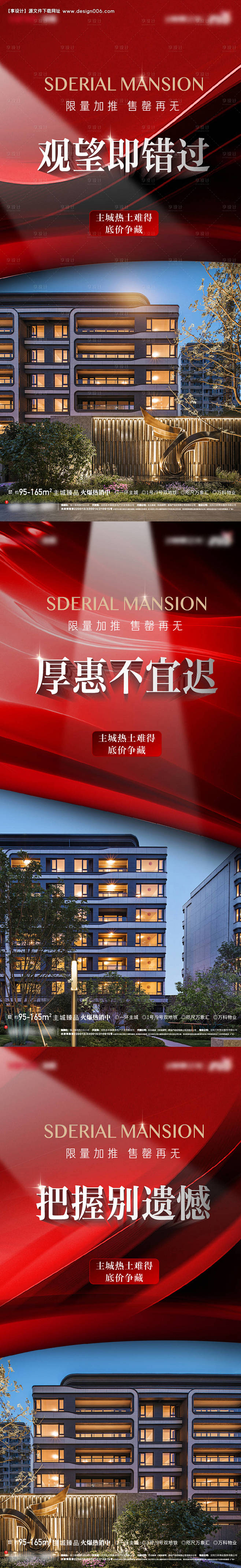 源文件下载【加推实景图系列】编号：855...