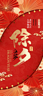 新年小年除夕海报-志设网-zs9.com