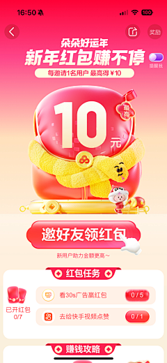 MAiCIaYEi采集到红包