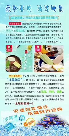冰淇淋 海报 马迭尔  - 源文件下载【酷图网】冰淇淋,海报,雪糕,冷饮,冰棍,