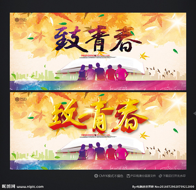 致青春 青春 致青春海报 致青春同学会 ...