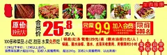串串牛肉自助火锅海报  - 源文件下载【酷图网】重庆,串串,牛肉,自助火锅,价目表,会员价