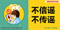 新型冠状病毒 NCP 预防冠状病毒 不信谣 不传谣 插画 冠状病毒 肺部感染 预防肺炎 新型肺炎 肺炎疫情 肺炎 流感 预防流感 预防新型冠状病毒肺炎