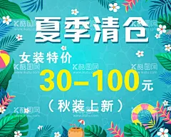 夏季清仓  - 源文件下载【酷图网】夏季清仓,换季清仓,女装,女装清仓,换季,夏天,海报,清仓海报,女装活动,蓝色,蓝色背景,促销,女装促销,换季促销,促销海报,树叶,小花,清爽