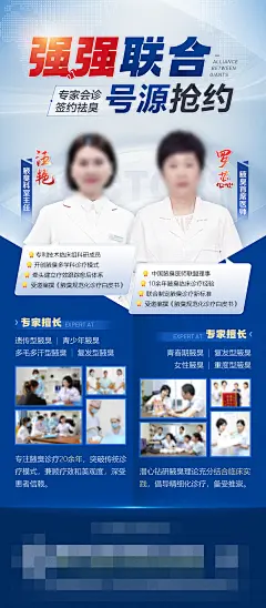强强联合专家介绍海报-志设网-zs9.com