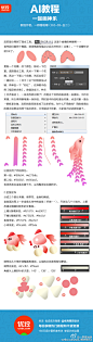 【AI基础教程 一起画神乐】来自一个想欧的人的毕业作业，祝认真看完教程的人都能抽到ssr～这个教程操作不难，比较需要耐心～一个月的时间好短，基础营老师和同学们都好好玩！#优设作业专区# 推荐关注@优秀网页设计 @优设基础训练营