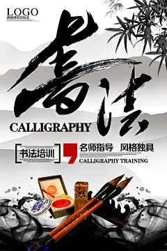 【PSD分层---点击图片可下载】书法 传统文化 中国瑰宝 传统国粹 书法教育海报 书法文化宣传 文人四有之一 中国古代文明 书签 中国风海报 文明传承宣传 书法传承 宣传海报 中国 海报 宣传书法培训 书法培训班 书法班招生 书法培训学校 书法招生 书法培训招生 毛笔书法培训 少儿书法培训 培训班 培训 书法广告 校园文化 文化海报 培训海报 书法比赛 书法作品展 中国书法 书法文化展板 书法 宣传海报 中国 大气 海报 招生 宣传 培训 感兴趣