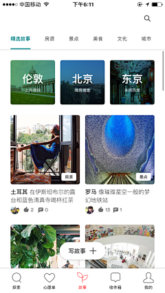 白千c采集到旅游APP