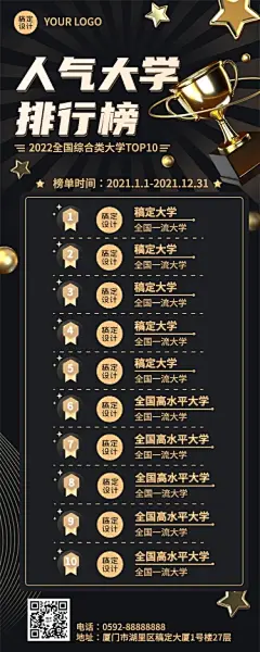 教育培训机构名校排行榜长图海报