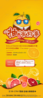 商业地产送柚子暖场活动移动端海报黄色CDR广告设计作品素材免费下载-享设计