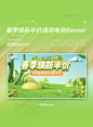 春季焕新季春季焕新绿色简约横版banner电商