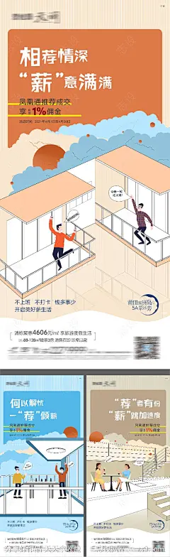 地产好友季老带新政策系列刷屏海报-源文件-志设网-zs9.com