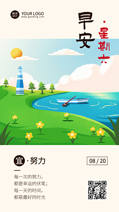 新媒体日签通用动态海报插画