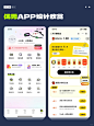 优秀APP界面设计欣赏