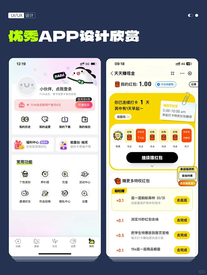 优秀APP界面设计欣赏 - 小红书