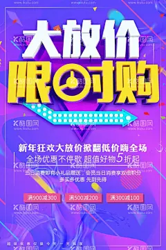 大放价限时购  - 源文件下载【酷图网】团购,团购海报,团购宣传单,美团,美团团购,团购聚划算,全民团购,超级团购,团购X展架,团购单页,团购抢购,网店团购,淘宝团购,限时团购,团购背景,限时抢购,汽车团购,万人团购会,团购图,夏季团购,建材团购,家装团购,节日团购,换季团购,开业团购,团购会,超值团购,团购惠,春季团购,促销团购