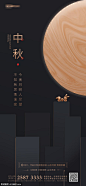 中秋节房地产海报  中秋节 房地产 海报 中国传统节日 月亮 简约 大气 黑金 团圆 兔子
