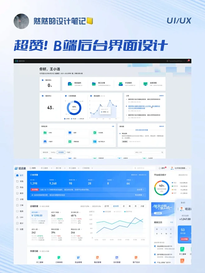 超赞B端后台UI界面设计分享 - 小红书-花瓣网