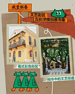 澳门老街巡游 | 走进百年老街的彩色童话