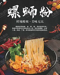 螺蛳粉海报  【酷图网】广西螺蛳粉,螺蛳粉设计,创意螺蛳粉,螺蛳粉促销,美味螺蛳粉,特色螺蛳粉,正宗螺蛳粉,简约螺蛳粉,螺蛳粉餐饮,螺蛳粉展板,螺蛳粉宣传,柳州螺蛳粉,螺蛳粉背景,螺蛳粉灯箱,招牌螺蛳粉,麻辣螺蛳粉,酸辣螺蛳粉,原味螺蛳粉,