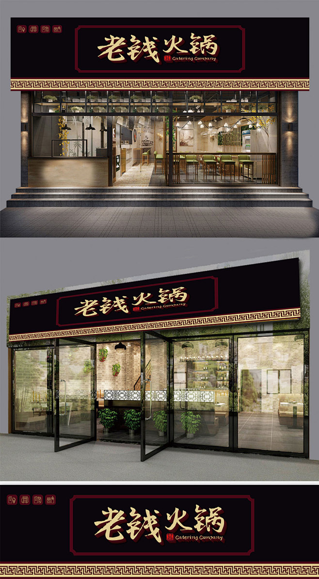 老钱火锅餐饮门头