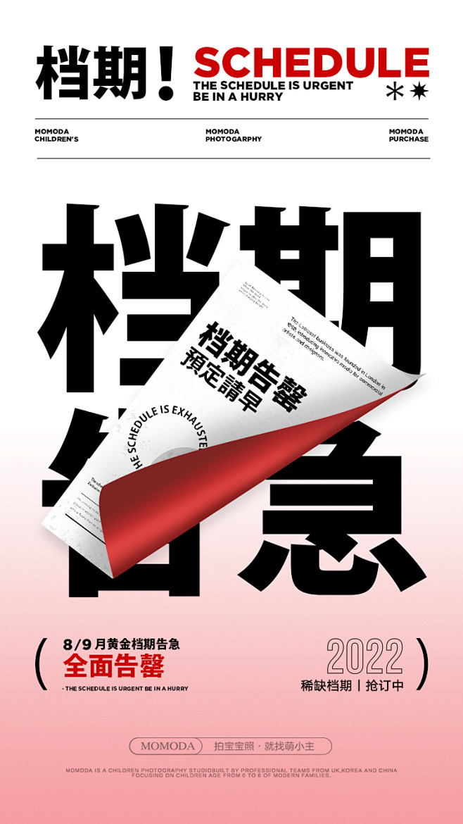 摄影-档期