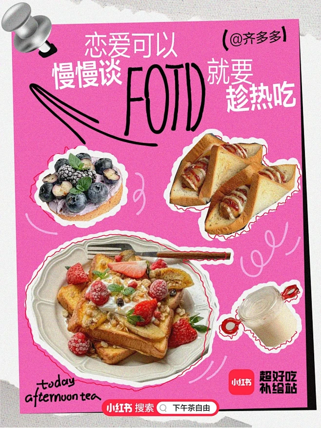 速进！下午茶自由get一日好心情 - 小...
