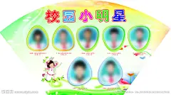 校园小明星源文件