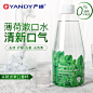 严迪漱口水薄荷味无氟无色素0酒精温和清新口气漱口水495ml/瓶-tmall.com天猫