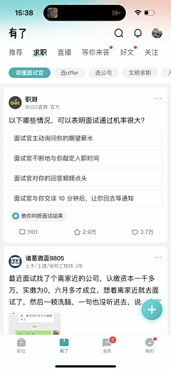 雪糕雪糕糕采集到招聘