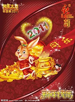 兔年大吉 兔子 兔 可爱 可爱兔子 2011 新年吉祥 爱心 心形 桃心 元宝 元宝集合 飘带 红丝绸 星光 星闪 红色背景 经典版式 红 报头 海报版头 宣传页 暗纹 新年快乐