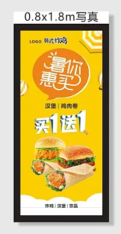 暑你惠买堡鸡肉卷门型展架海报