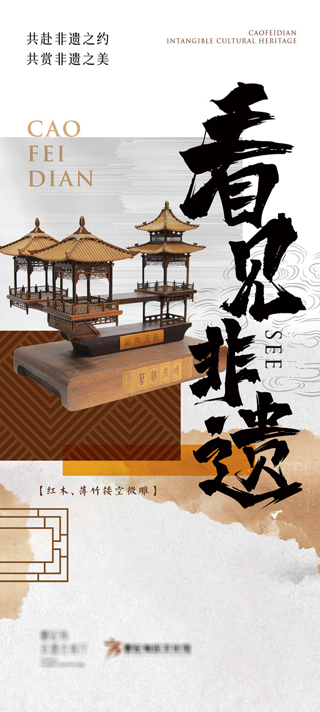 非遗海报-源文件