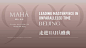 #缦合·北京#
900平全球发布盛典
「品牌篇」
————
MAHÁ
全球生活方式缔造者 2北京 L缦合北京的微博视频 ​​​​
